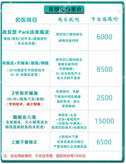 ￥15000眼综合武汉协和医院整形美容中心